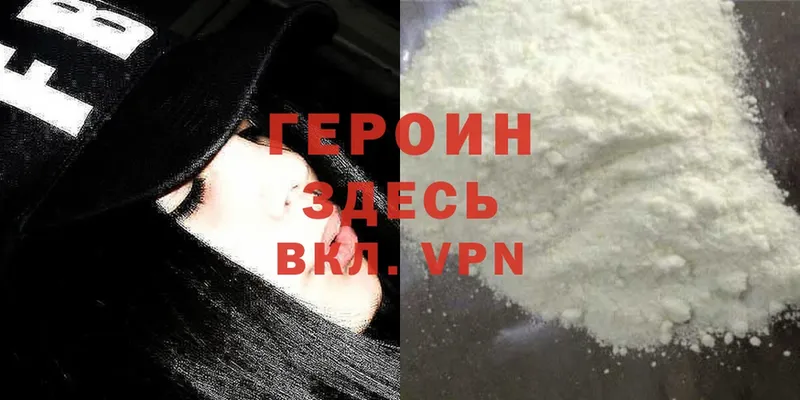 как найти   Гаврилов Посад  Героин Heroin 